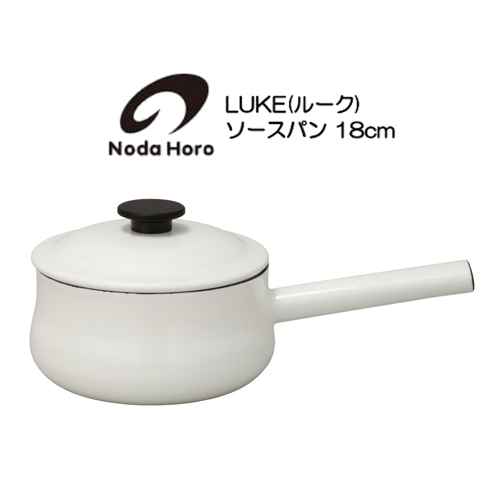 野田琺瑯 ソースパン 18cm IH100V200V対応 LK-18S LUKE ルーク